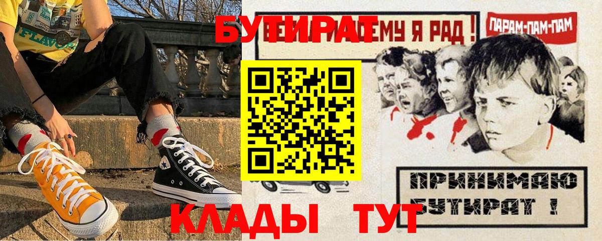 Кириши  Бутират бутандиол  БУТИРАТ  Вход с VPN 