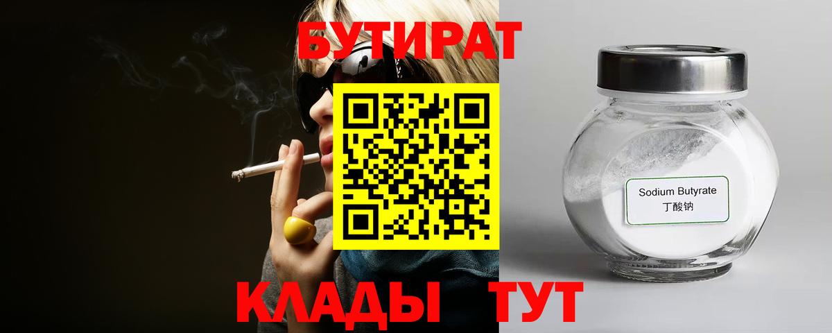 Бутират BDO 33% Кириши