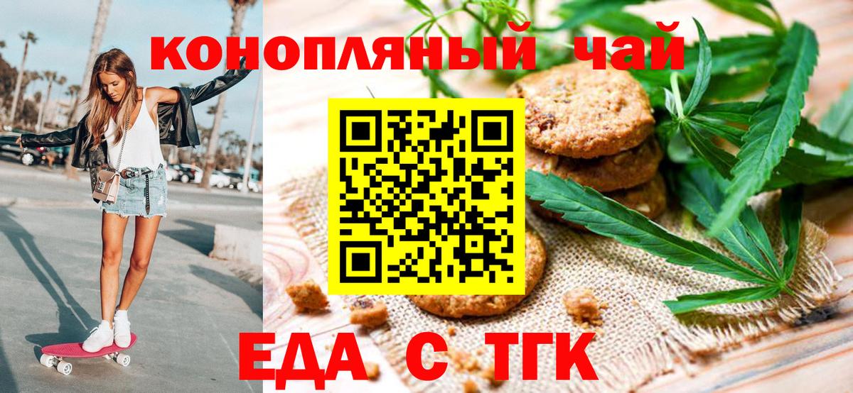 Печенье с ТГК конопля  Вход с VPN  Кириши 