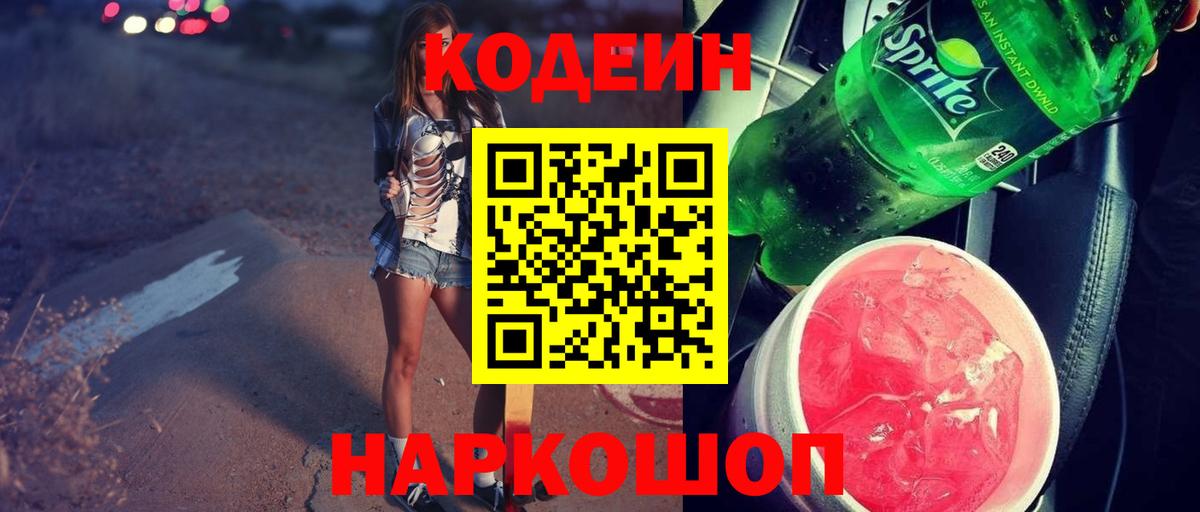 Кодеин напиток Lean (лин) Кириши