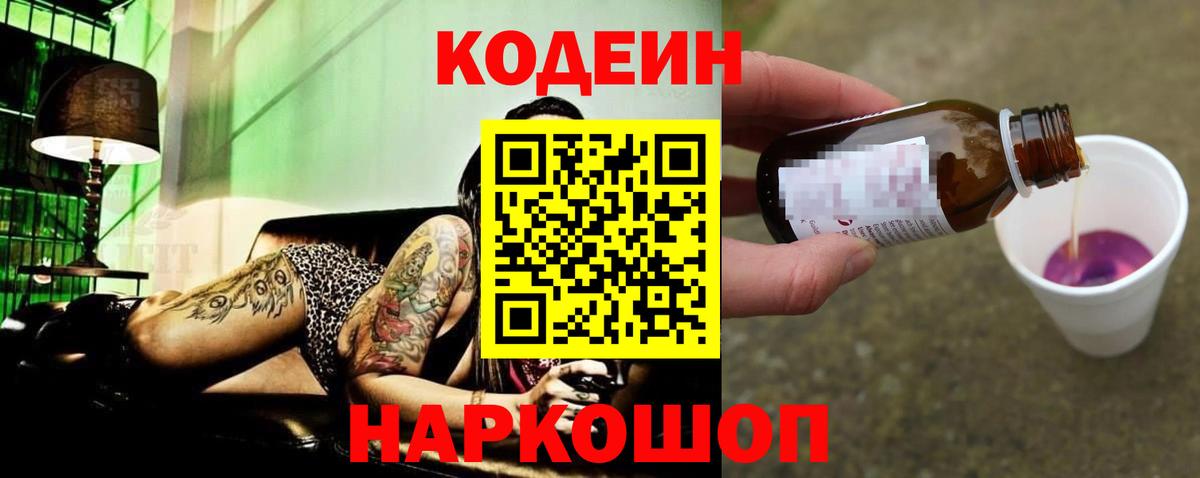 Кириши  Codein напиток Lean (лин)  Кодеин напиток Lean (лин)  Вход с VPN 