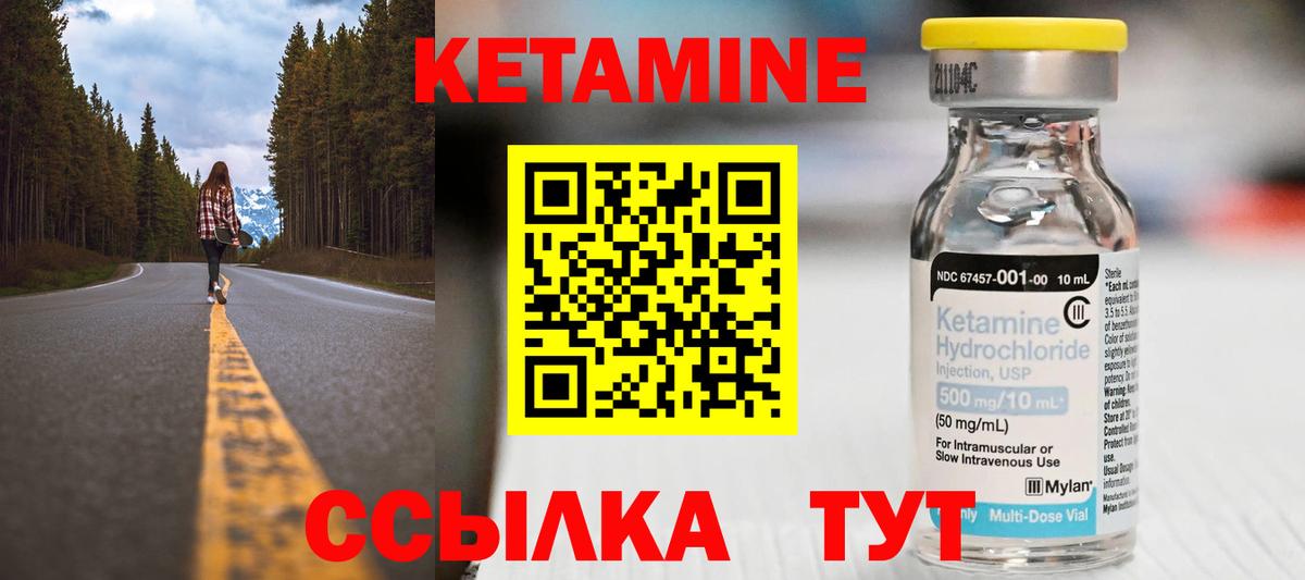 Кетамин VHQ Кириши