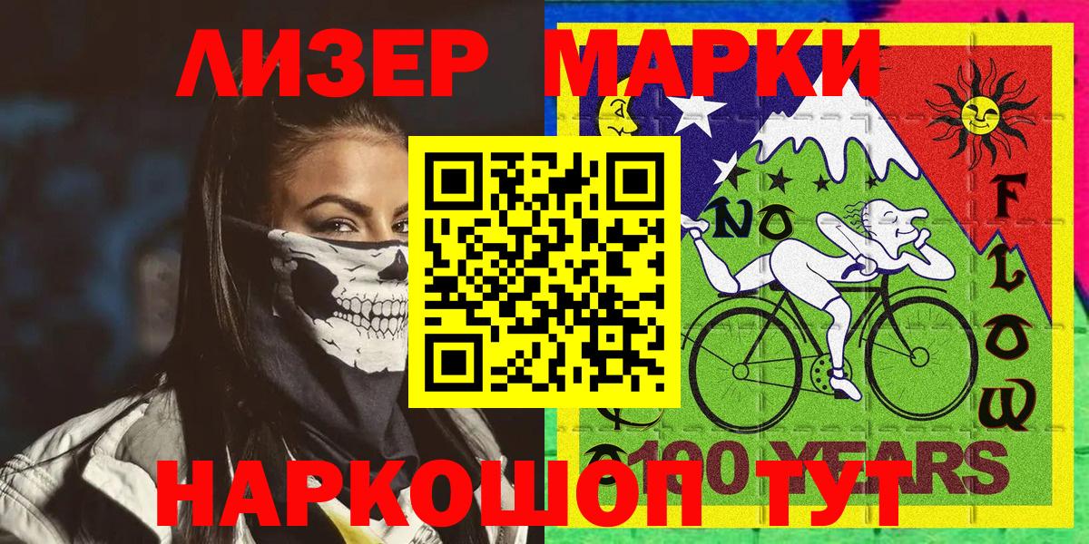 Марки 25I-NBOMe 1500мкг Кириши